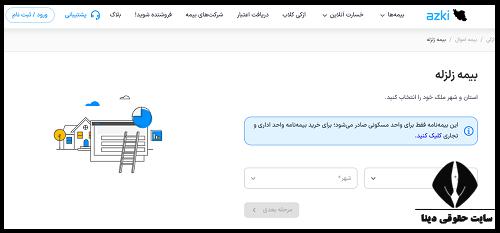 بیمه زلزله